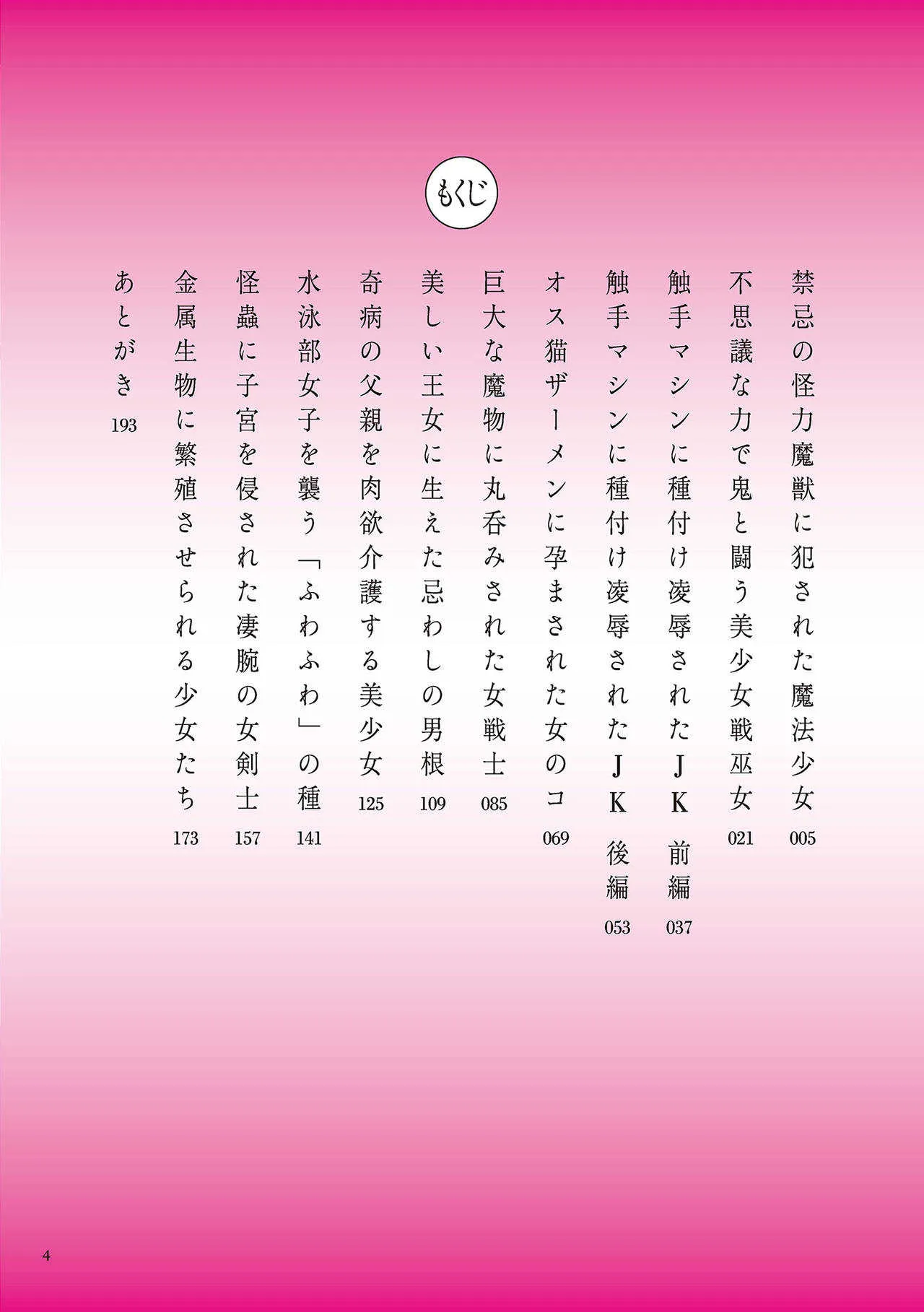 [土ノ下かえる] 触手餌食 [DL版]_4