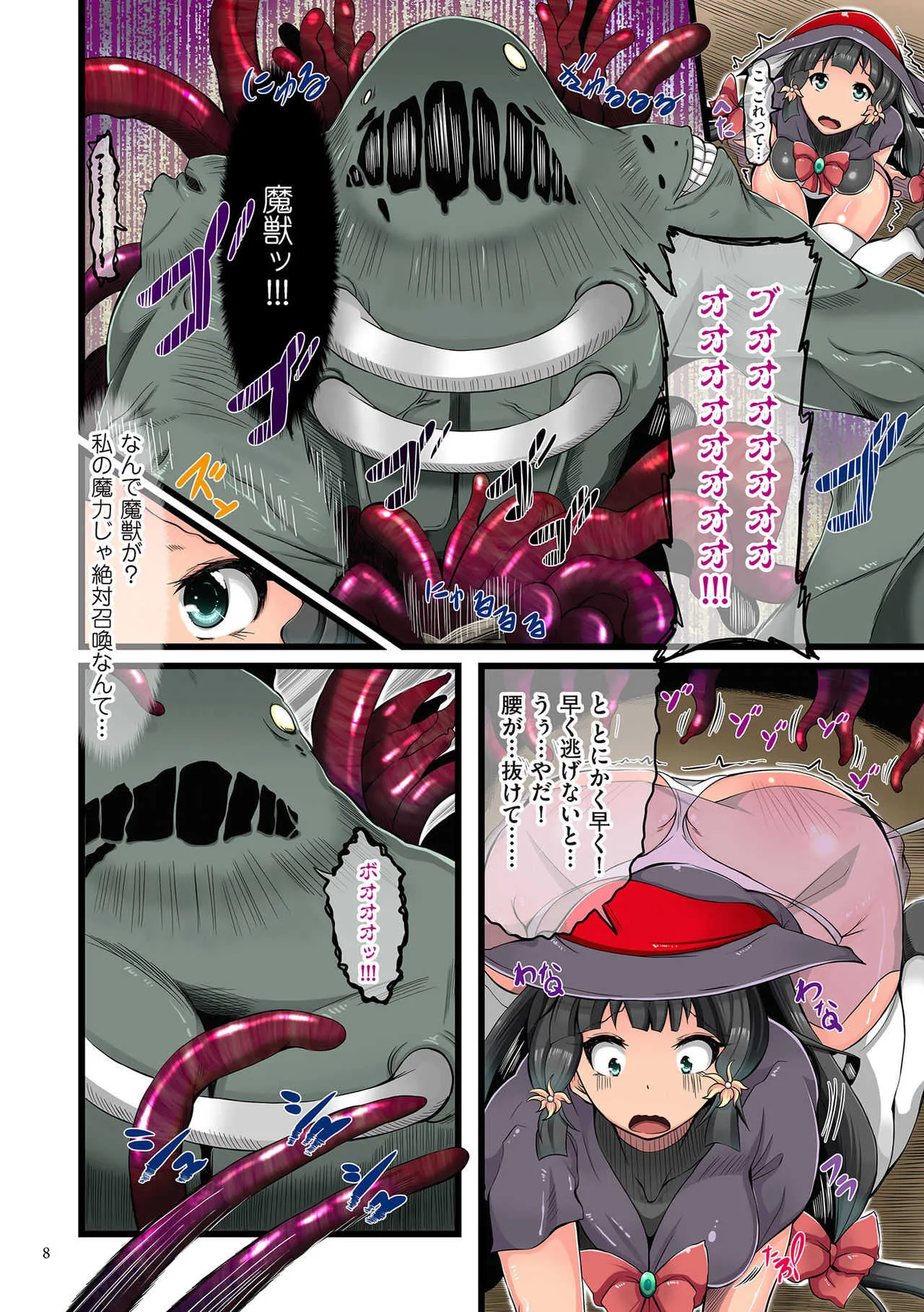 [土ノ下かえる] 触手餌食 [DL版]_8