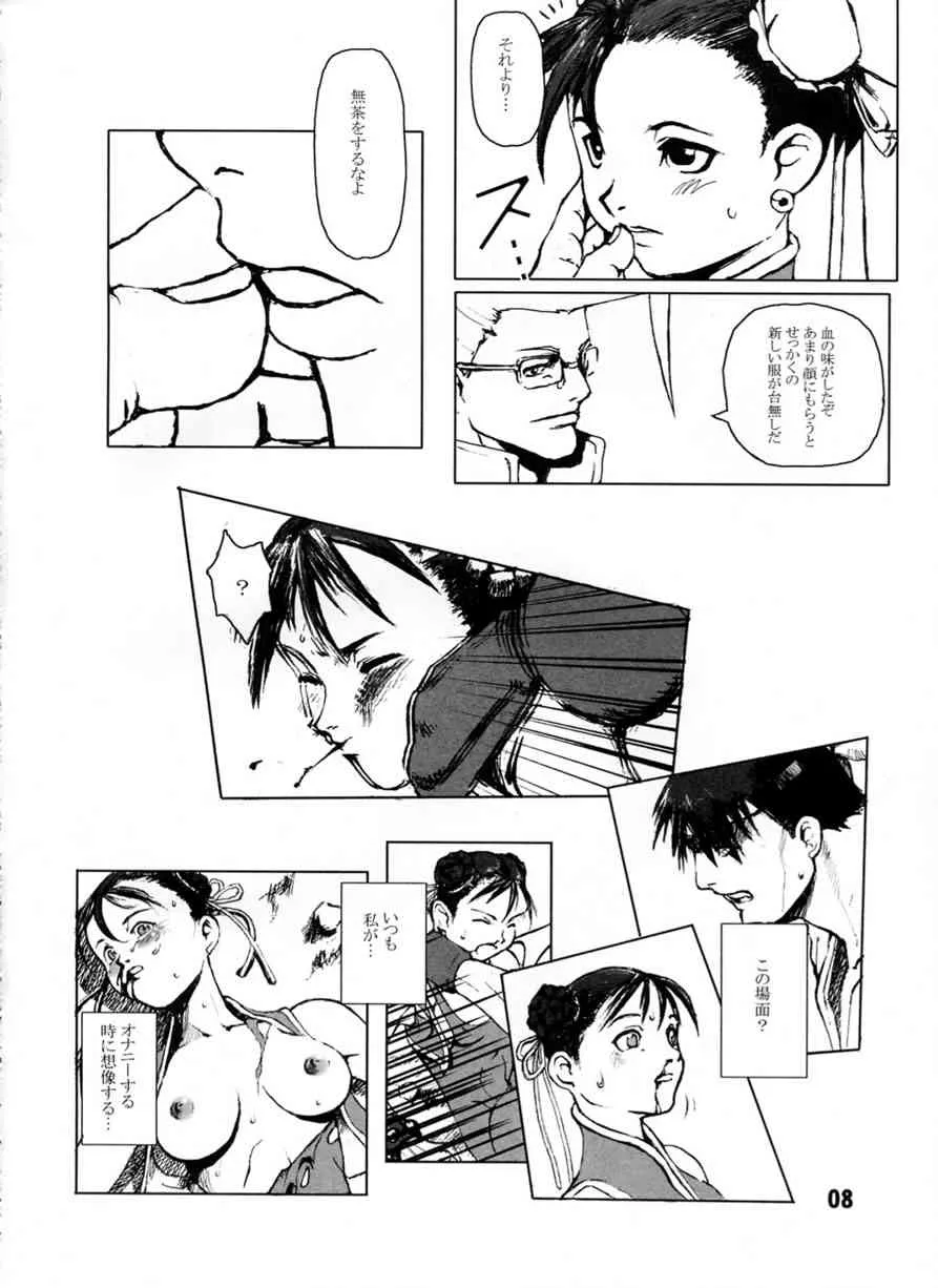 (サンクリ21) [半死半生 (NOQ)] FIGHT FOR THE NO FUTURE 01 (ストリートファイター)_7