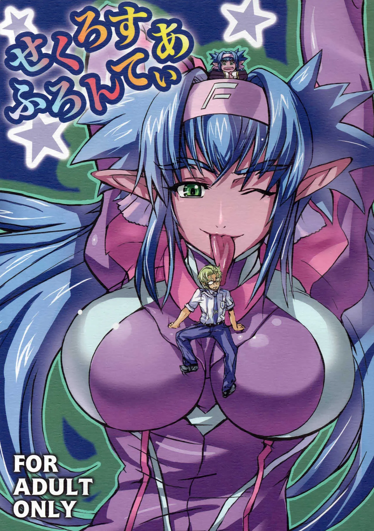 (C74) [ふかふか天職 (hidegue)] せくろすふろんてぃあ (マクロスFRONTIER)