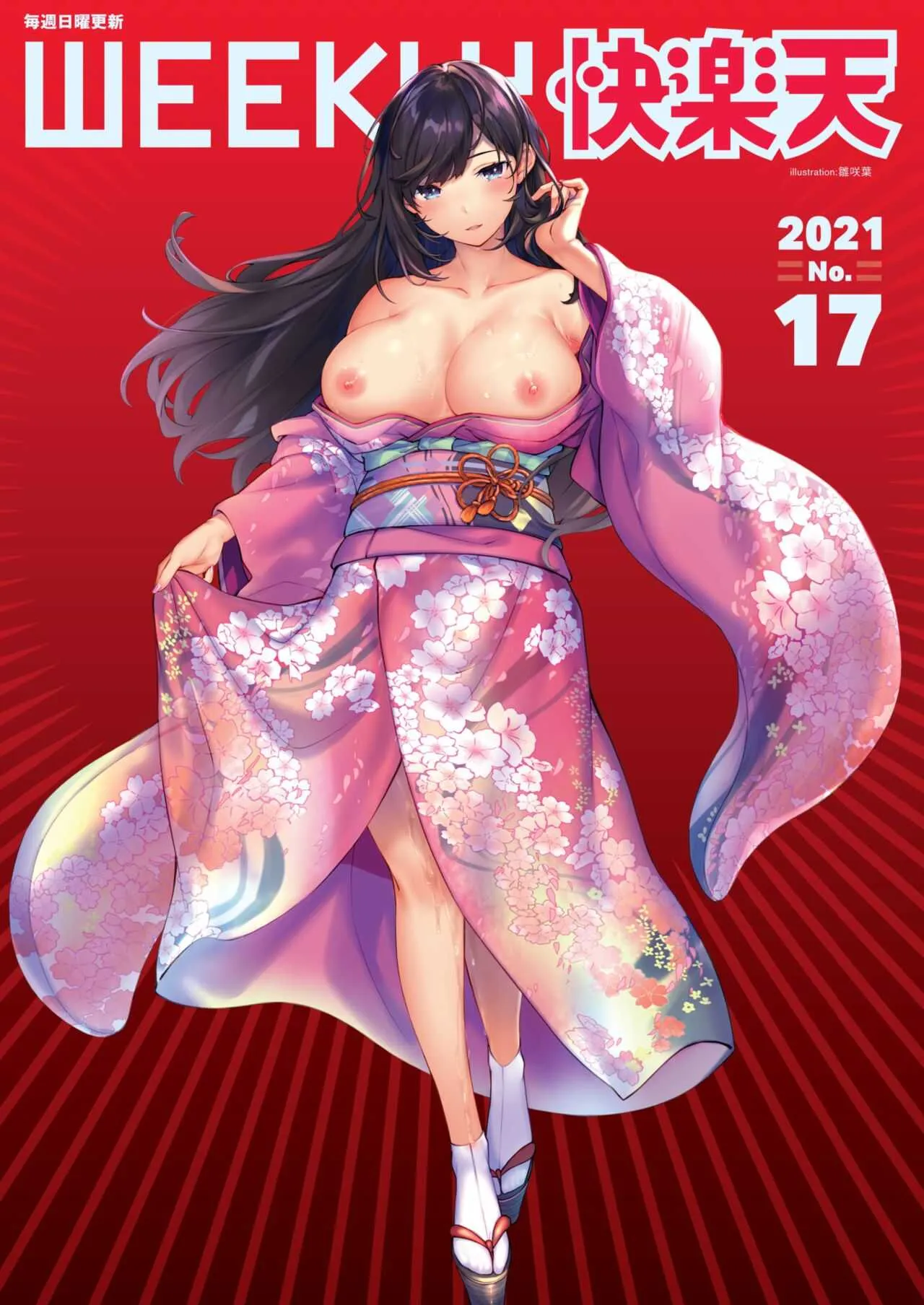 WEEKLY快楽天 2021 No.17
