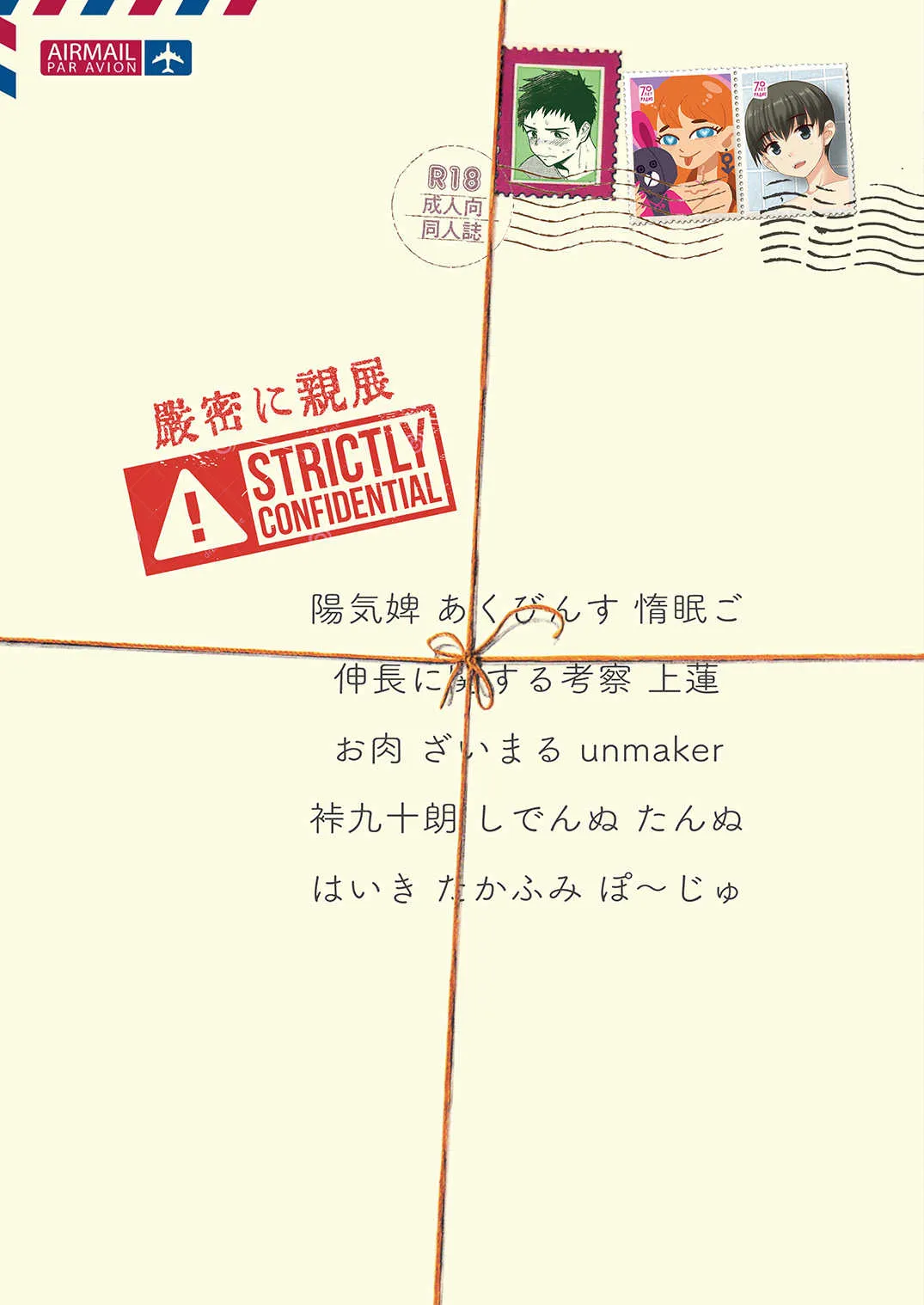 (Futaket 14.5) [Shoshi Magazine Hitori (Various)] Strictly Confidential