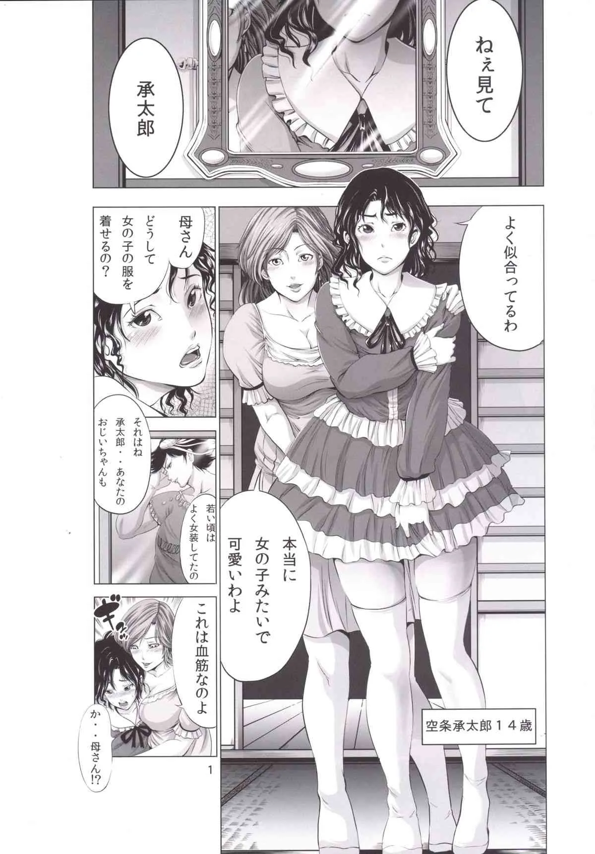 [秋葉魔王 (あきは@)] 承太郎がホリィに女装肉便器にされた件 (ジョジョの奇妙な冒険) [DL版]_2