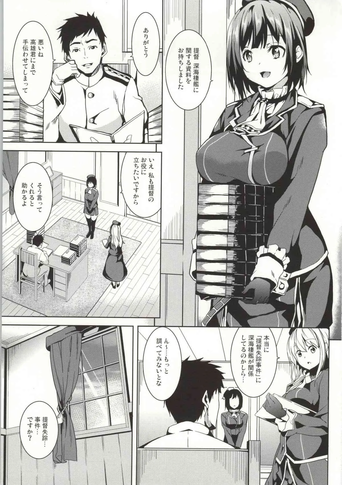 (C86) [千変万化式 (DATE)] 海ノ底 (艦隊これくしょん -艦これ-)_2