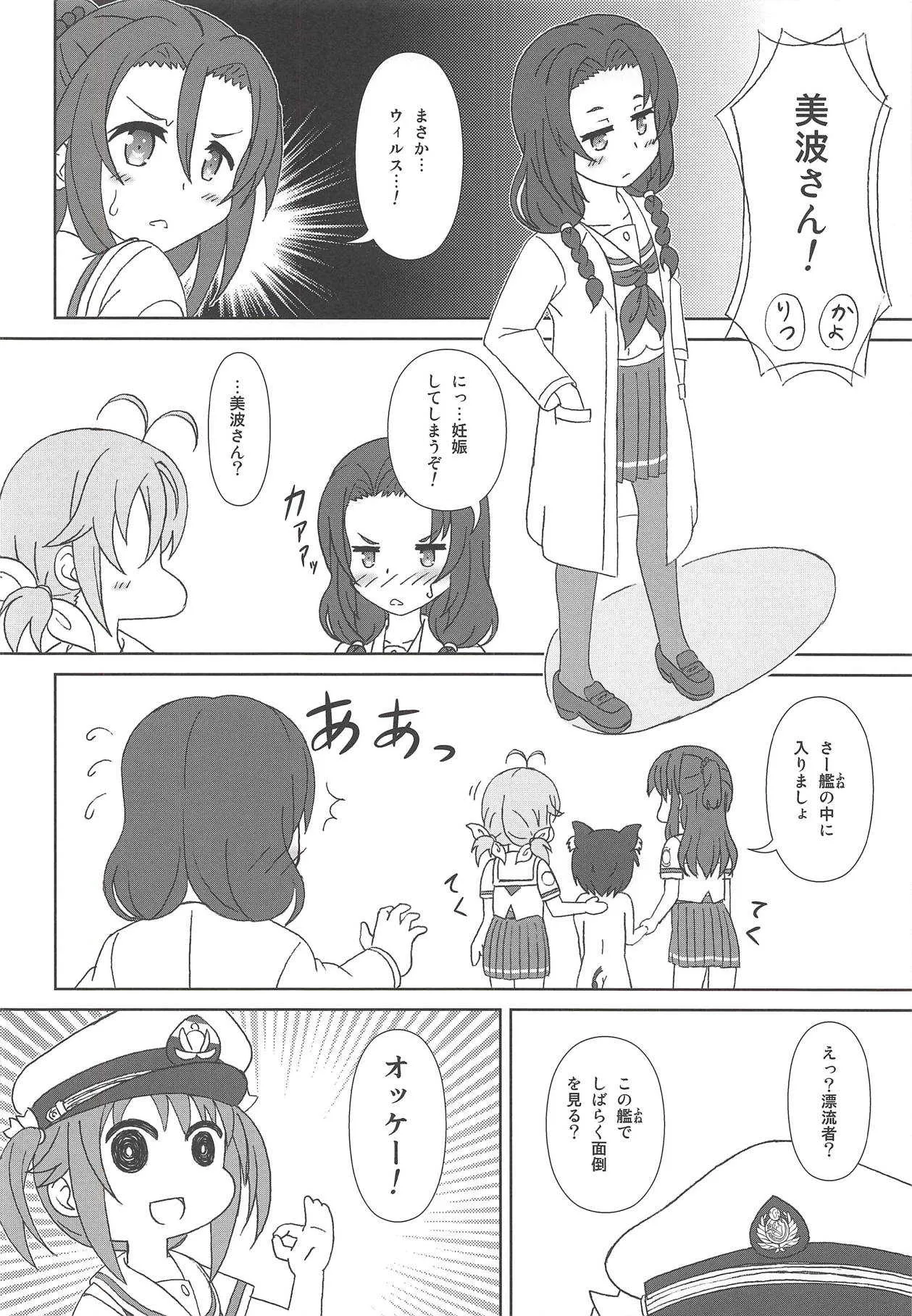 (C94) [夢幻機動舎 (比良泉)] はいふりっちゃん (ハイスクール・フリート)_5