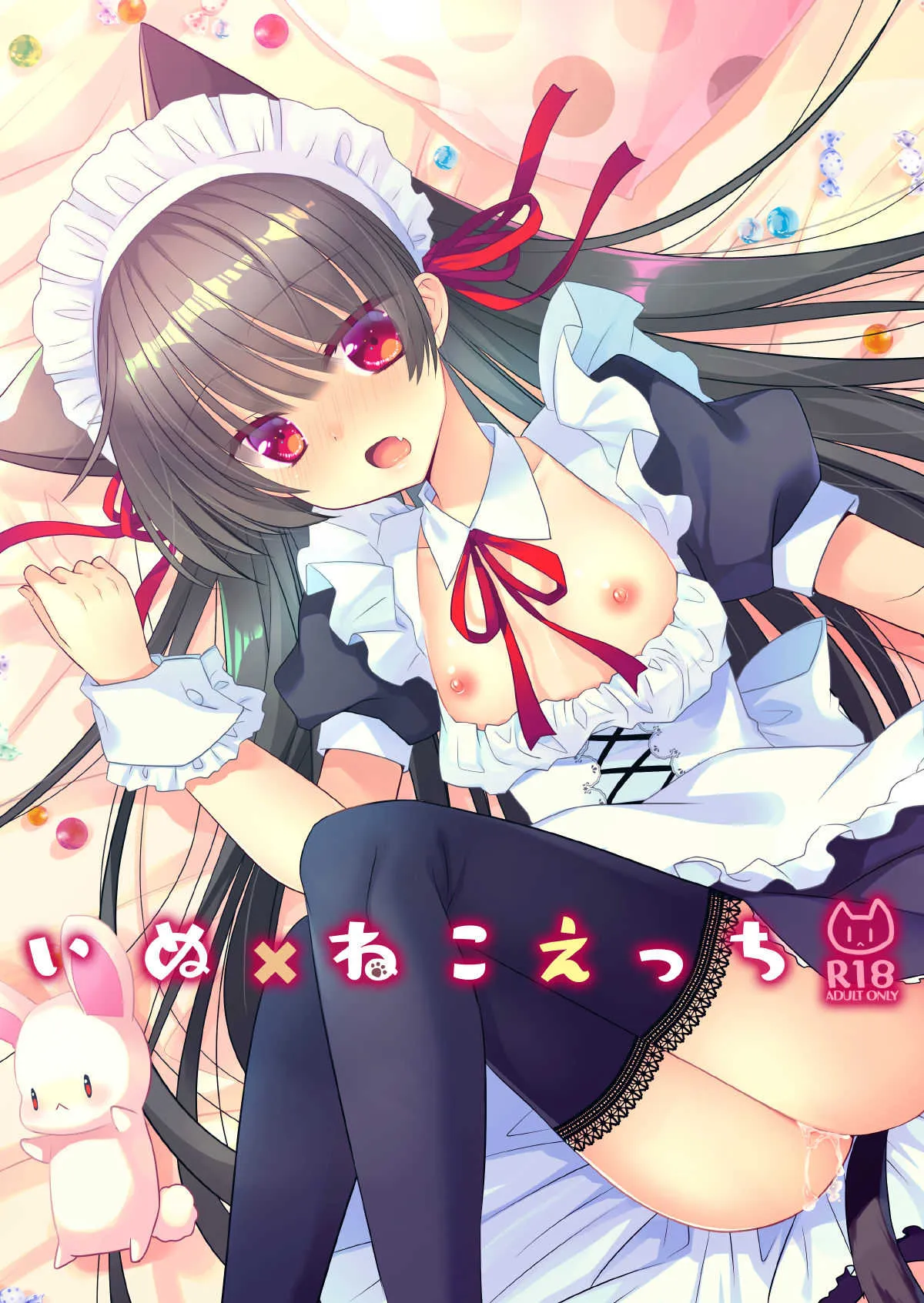 [たそもれら (泉水真琴)] いぬ×ねこえっち [DL版]