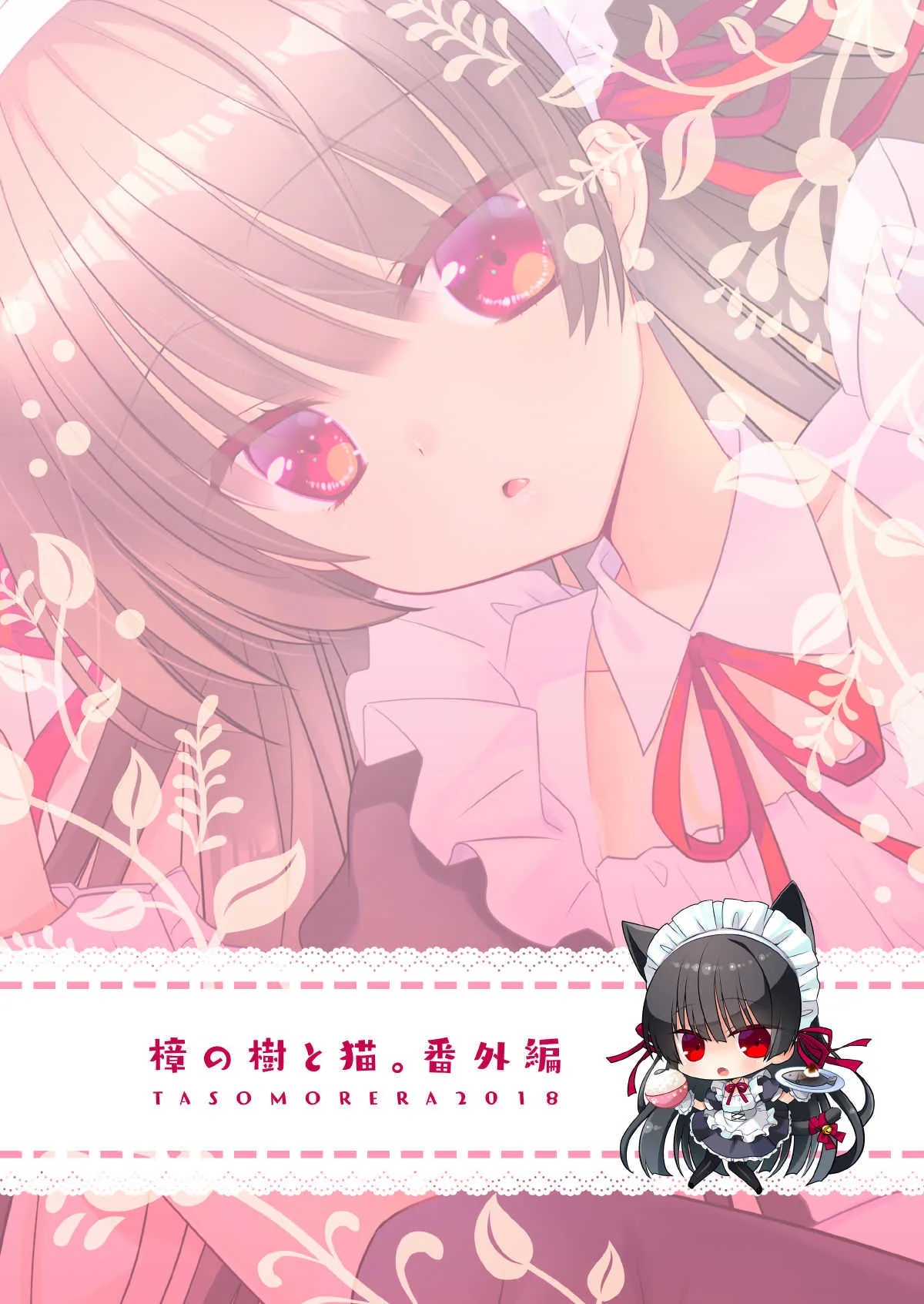 [たそもれら (泉水真琴)] いぬ×ねこえっち [DL版]_2