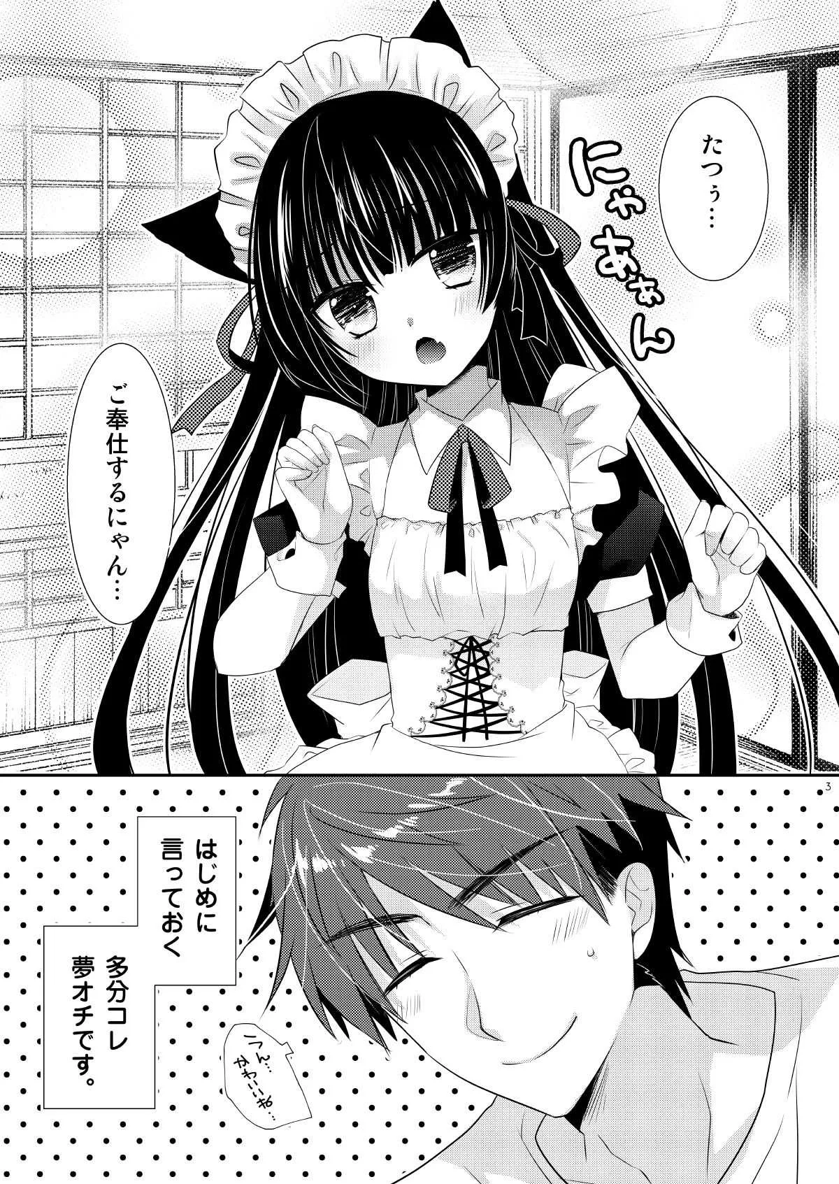 [たそもれら (泉水真琴)] いぬ×ねこえっち [DL版]_3