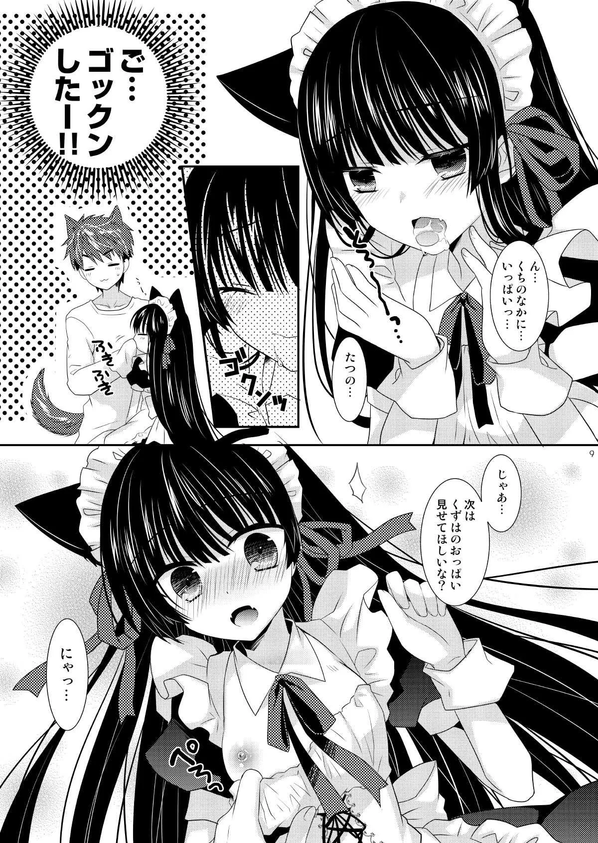 [たそもれら (泉水真琴)] いぬ×ねこえっち [DL版]_9