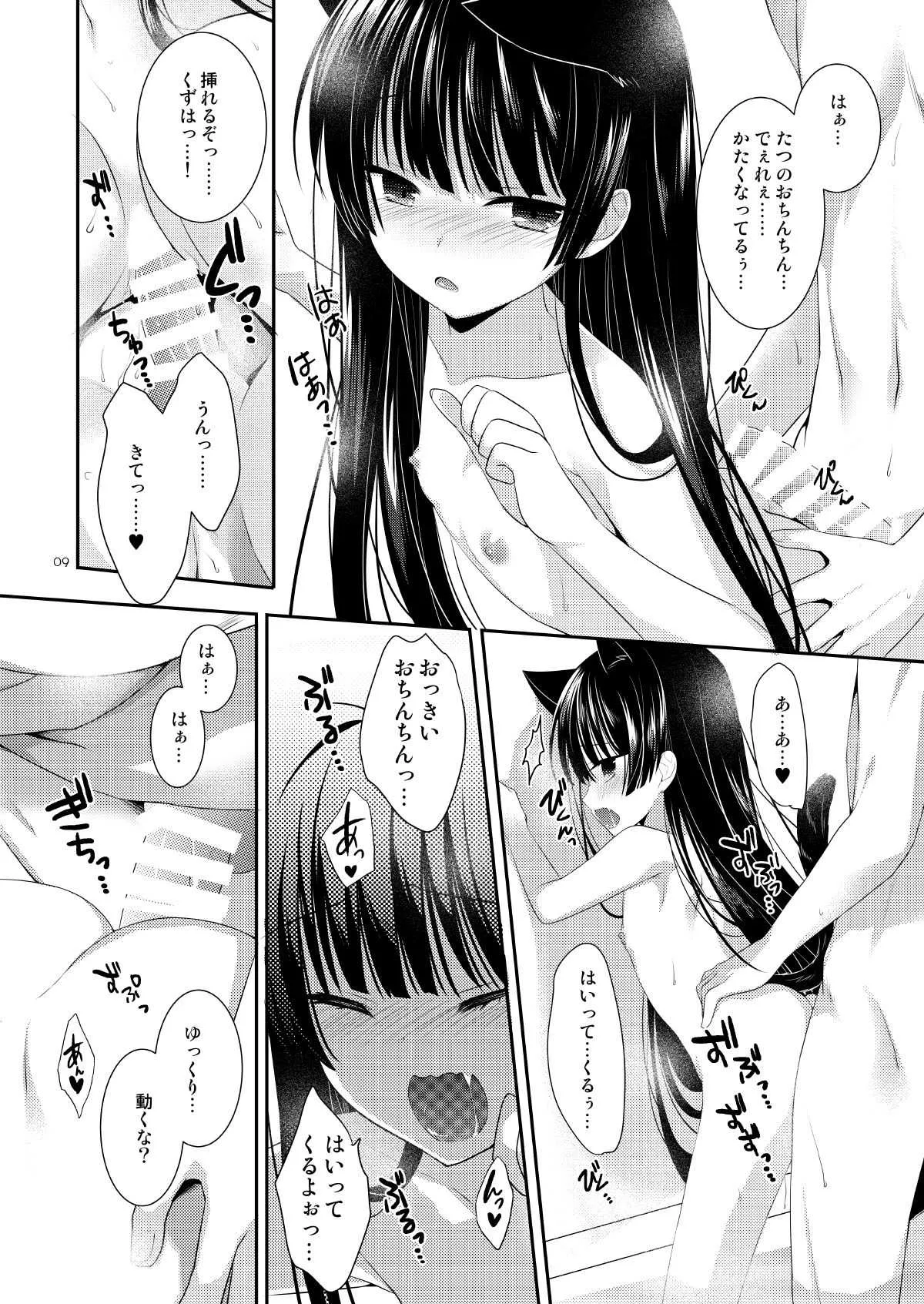[たそもれら (泉水真琴)] おふろねこえっち [DL版]_9