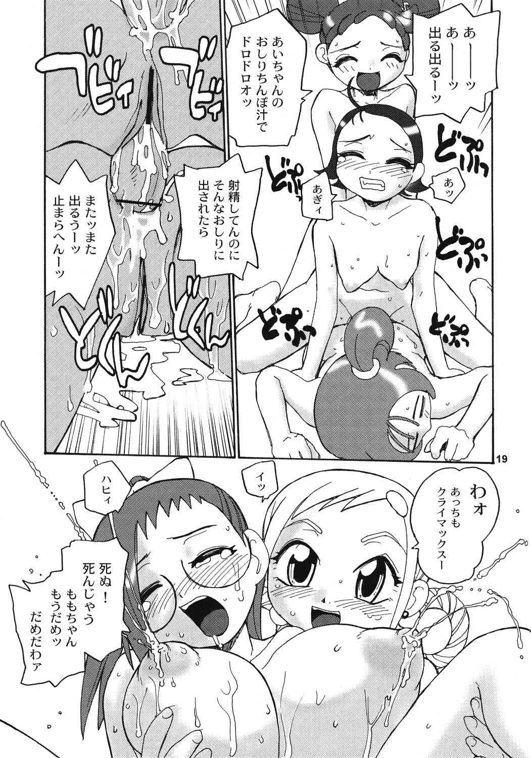 (ふたけっと 1) [B5同盟 (RaTe)] ふた魔女どれみ (おジャ魔女どれみ)_2