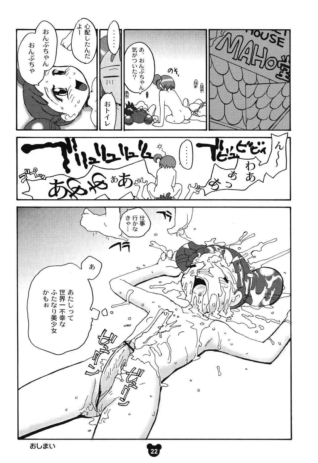 (ふたけっと 1) [B5同盟 (RaTe)] ふた魔女どれみ (おジャ魔女どれみ)_5