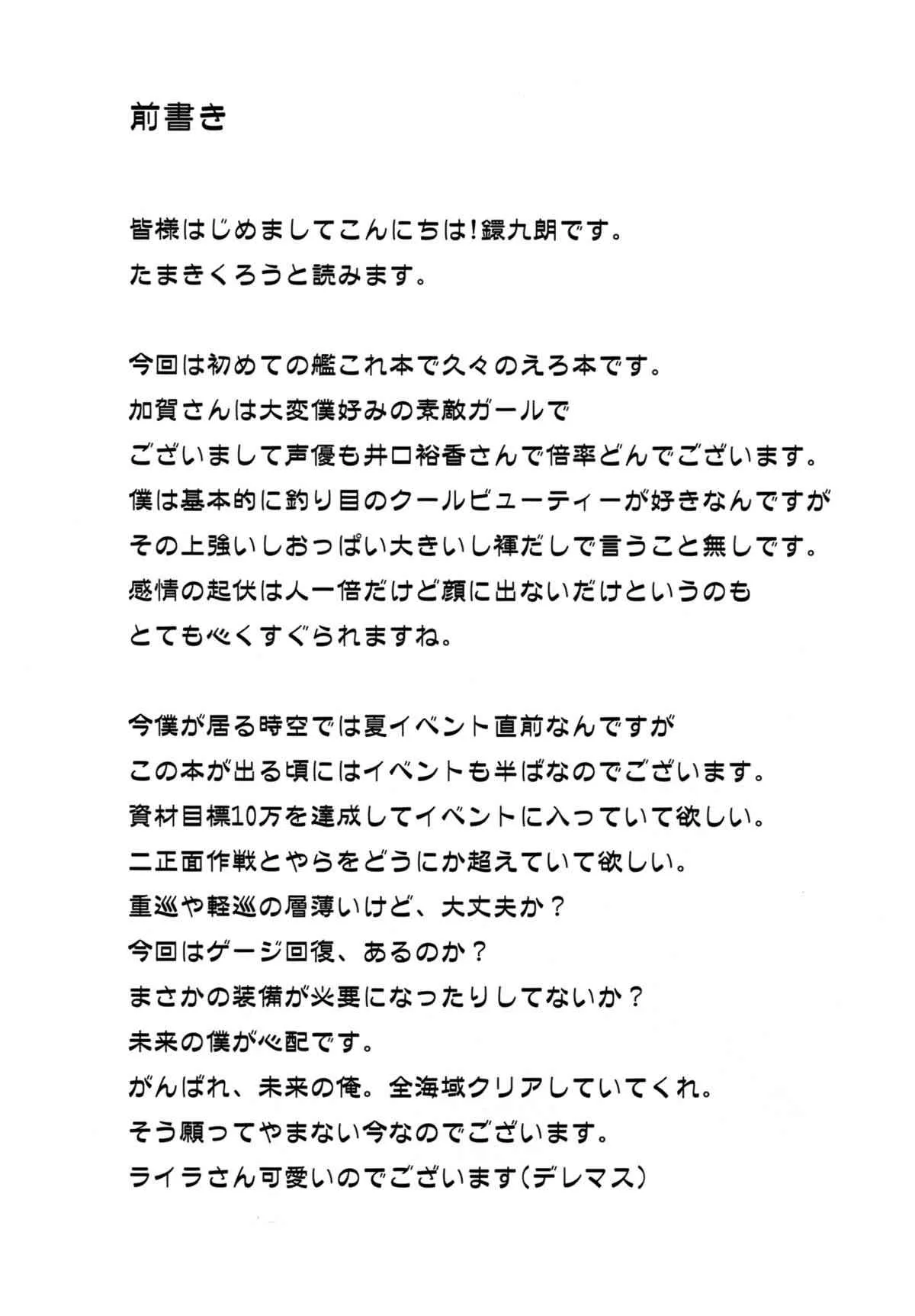 (C86) [ですぱら (鐶九朗)] 愛の日々 (艦隊これくしょん -艦これ-)_3