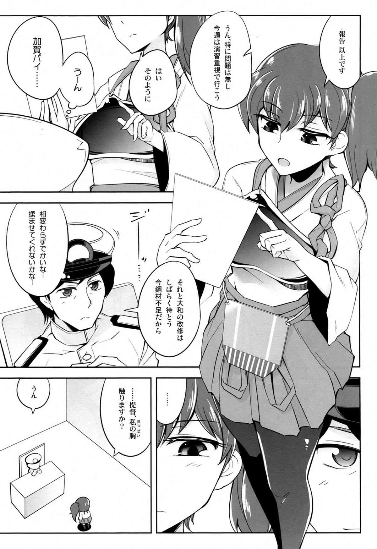 (C86) [ですぱら (鐶九朗)] 愛の日々 (艦隊これくしょん -艦これ-)_4