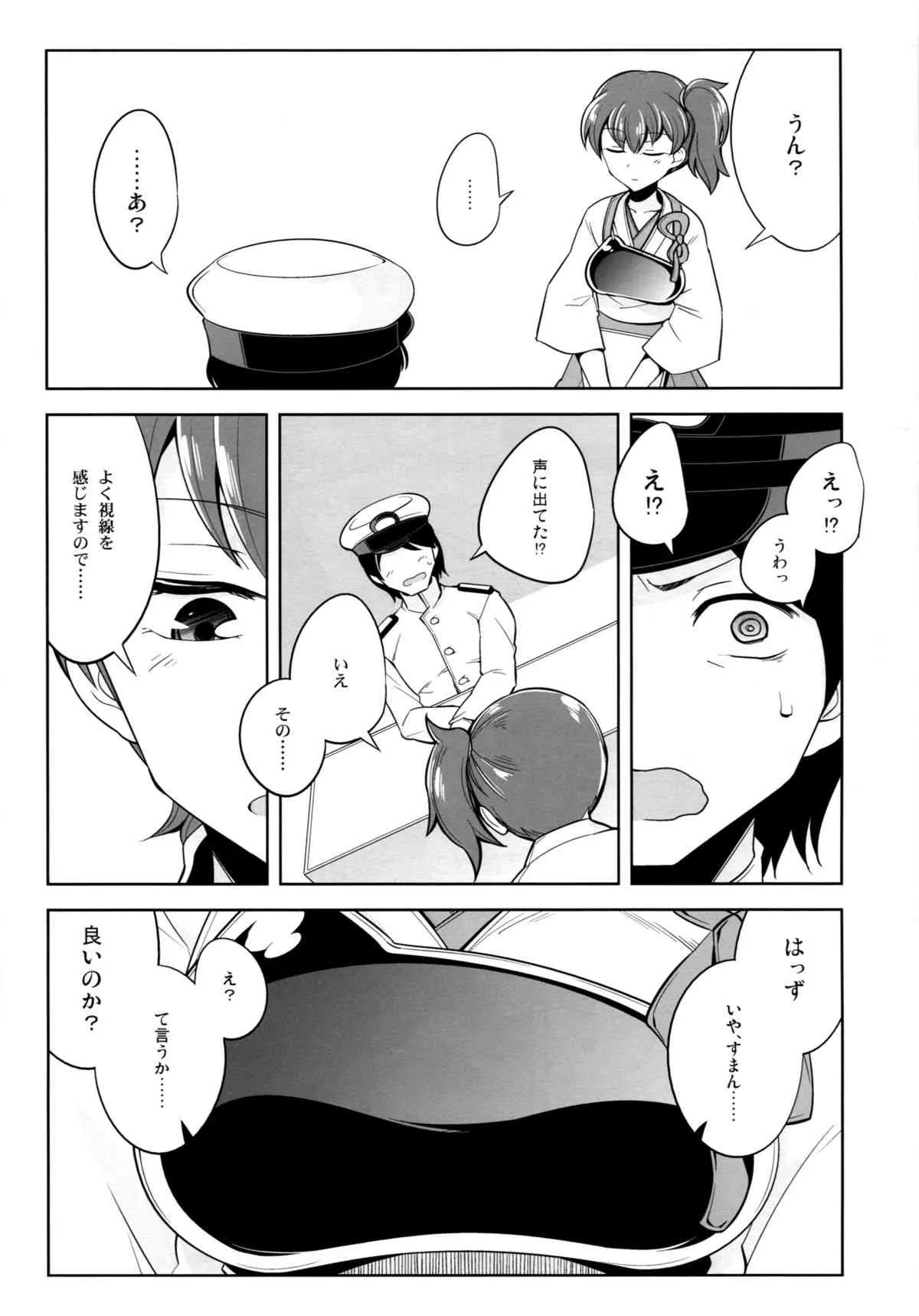 (C86) [ですぱら (鐶九朗)] 愛の日々 (艦隊これくしょん -艦これ-)_5