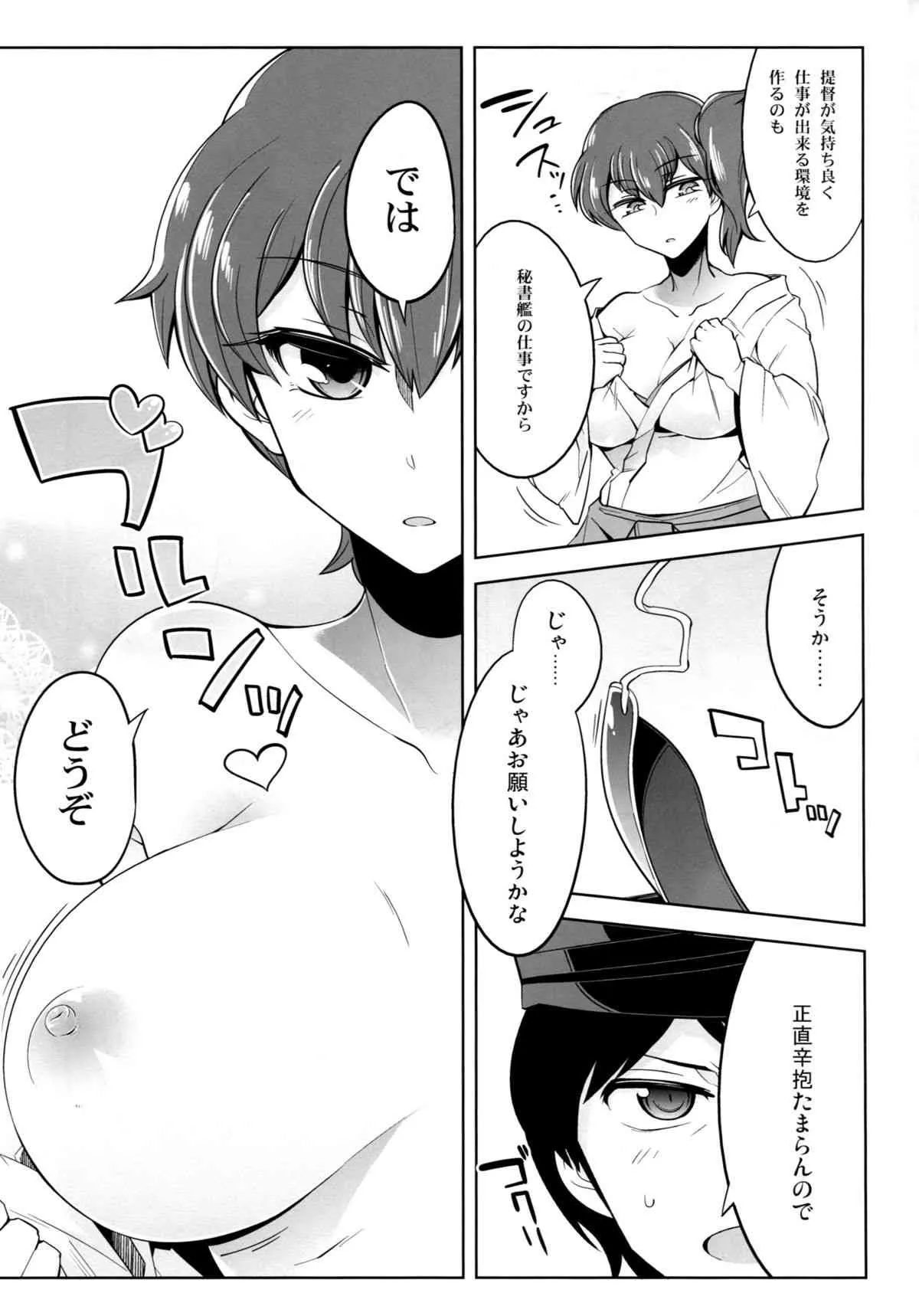(C86) [ですぱら (鐶九朗)] 愛の日々 (艦隊これくしょん -艦これ-)_6