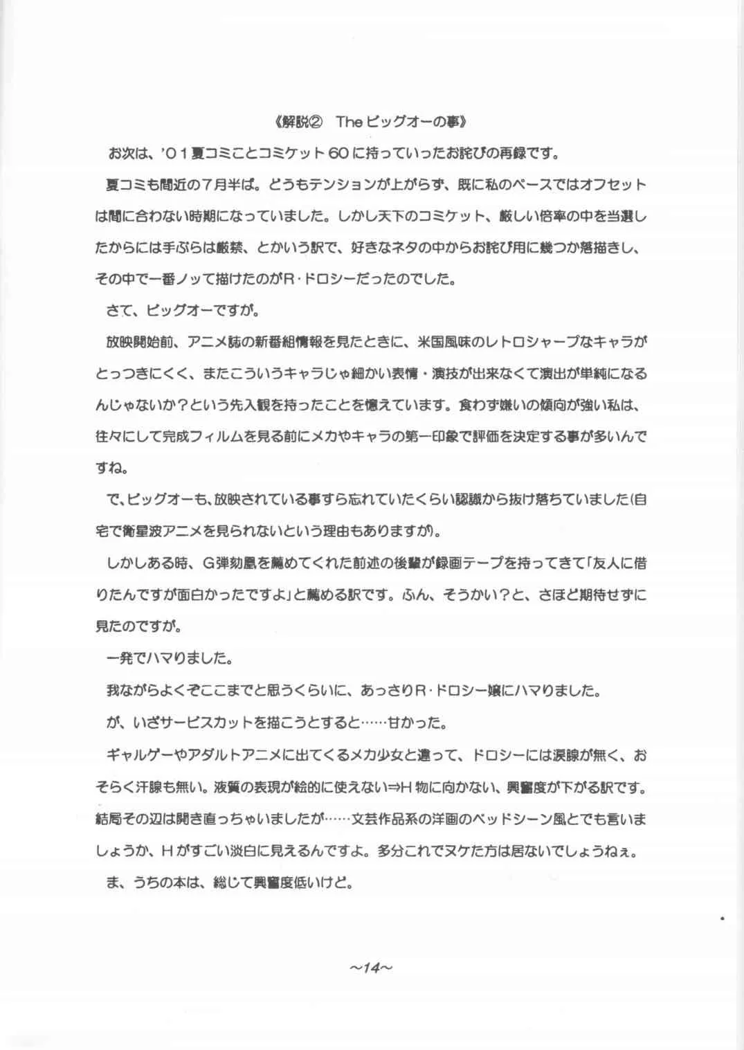 (C61) [HALOぱっく (HALO)] 買ったあなたは損をする!HALOぱっくお詫び再録本2001年度版 (よろず)_8