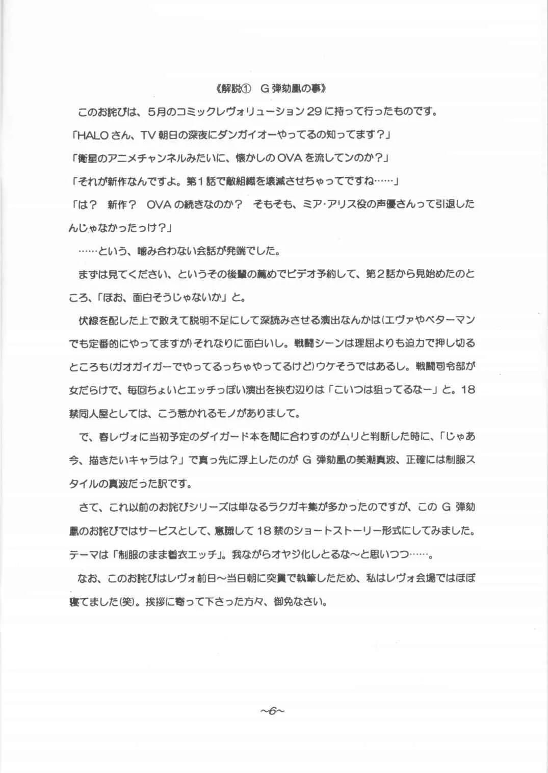 (C61) [HALOぱっく (HALO)] 買ったあなたは損をする!HALOぱっくお詫び再録本2001年度版 (よろず)_2