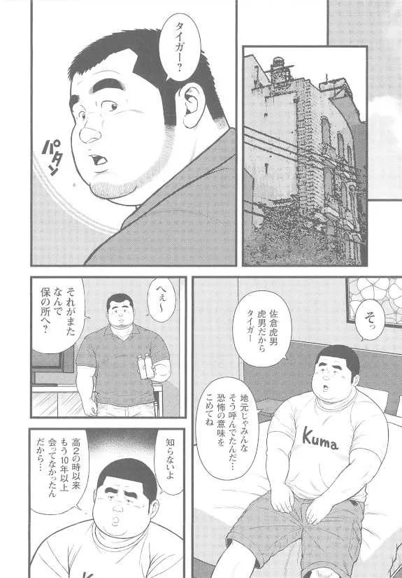 [くじら] 8月の居候 第1巻 [落丁]_10