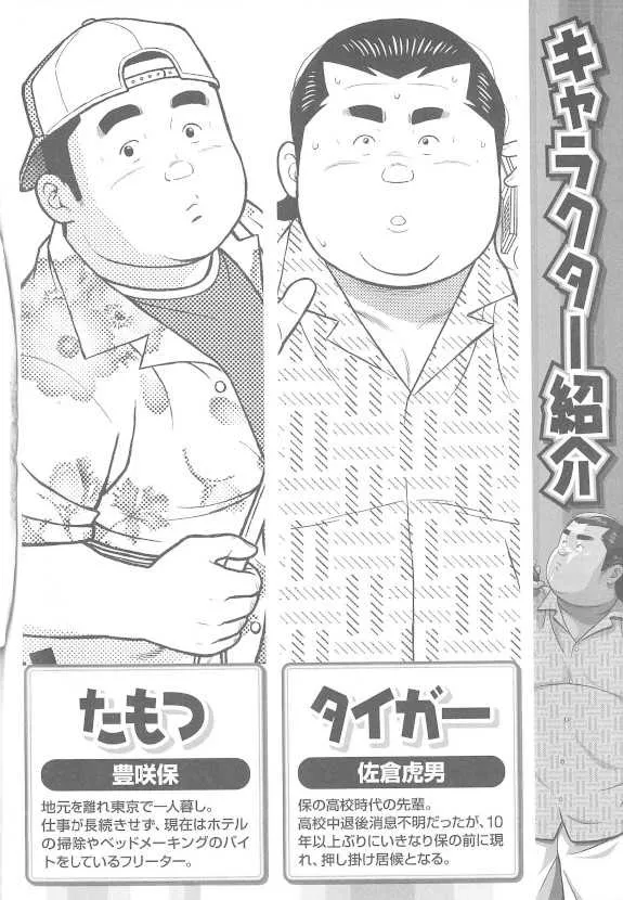 [くじら] 8月の居候 第1巻 [落丁]_2