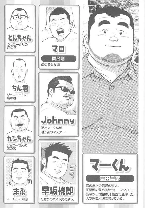[くじら] 8月の居候 第1巻 [落丁]_3