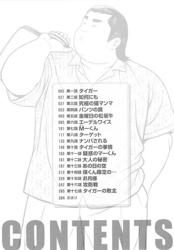 [くじら] 8月の居候 第1巻 [落丁]_4