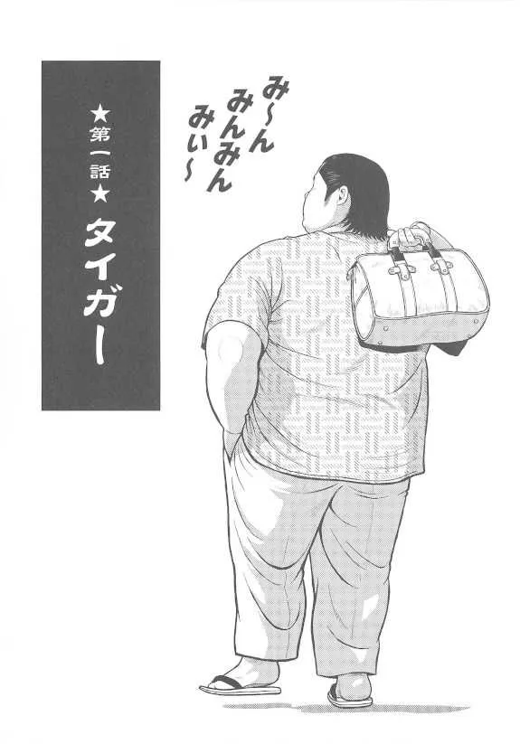 [くじら] 8月の居候 第1巻 [落丁]_5