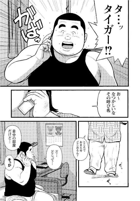 [くじら] 8月の居候 第1巻 [落丁]_7