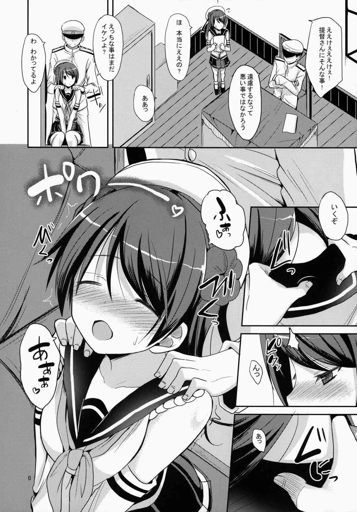 (C86) [ねこのこね (タケユウ)] 提督管理 (艦隊これくしょん -艦これ-)_5