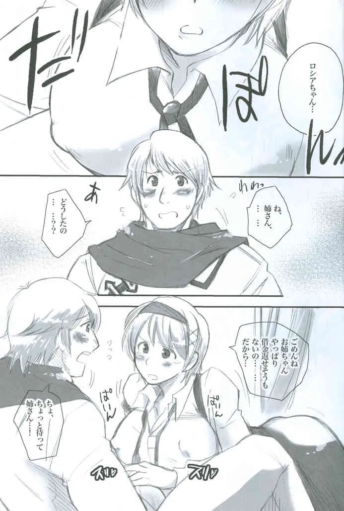 (サンクリ45) [BUMSIGN (板谷さとるの)] to 露ブル (Axis Powers ヘタリア)_2