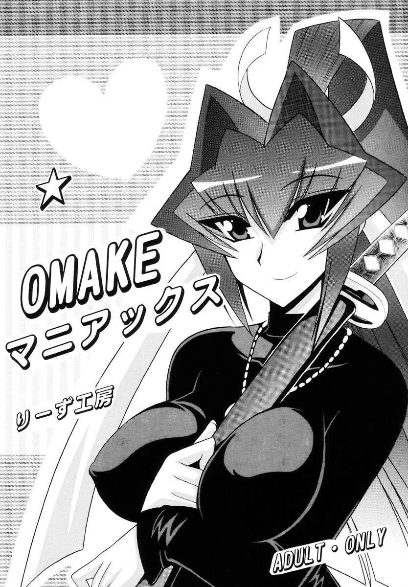 (C73) [りーず工房 (王者之風)] OMAKEマニアックス (マブラヴ オルタネイティブ)