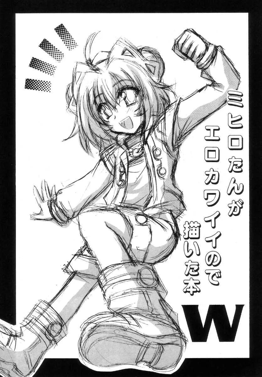 (SC34) [りーず工房 (王者之風)] ミヒロたんがエロカワイイので描いた本 (スーパーロボット大戦W)