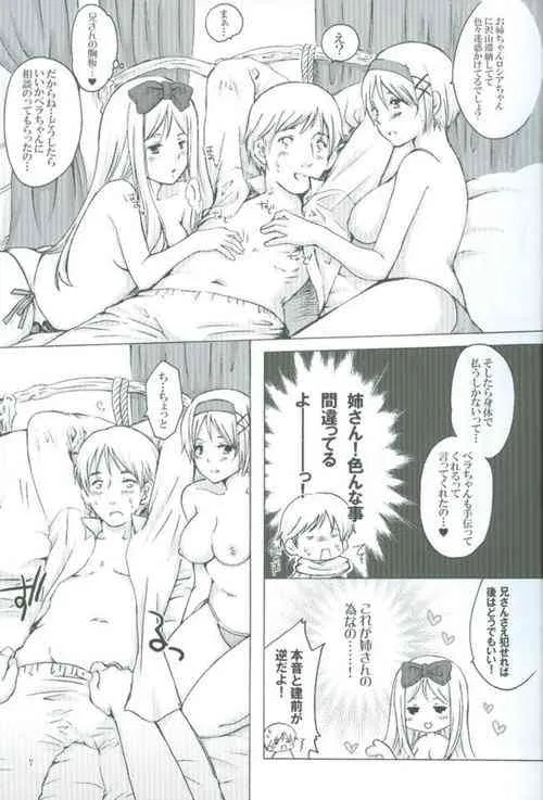 (C76) [HiKick★Bath (塔河寿)] おいで、おいで (Axis Powers ヘタリア)_7
