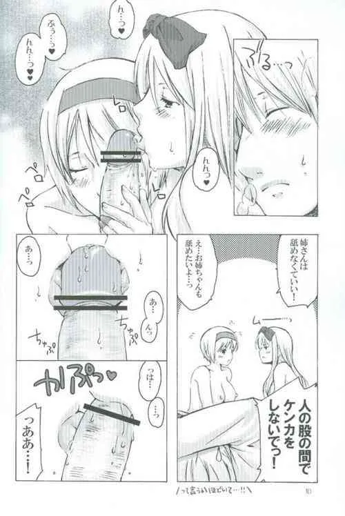 (C76) [HiKick★Bath (塔河寿)] おいで、おいで (Axis Powers ヘタリア)_8