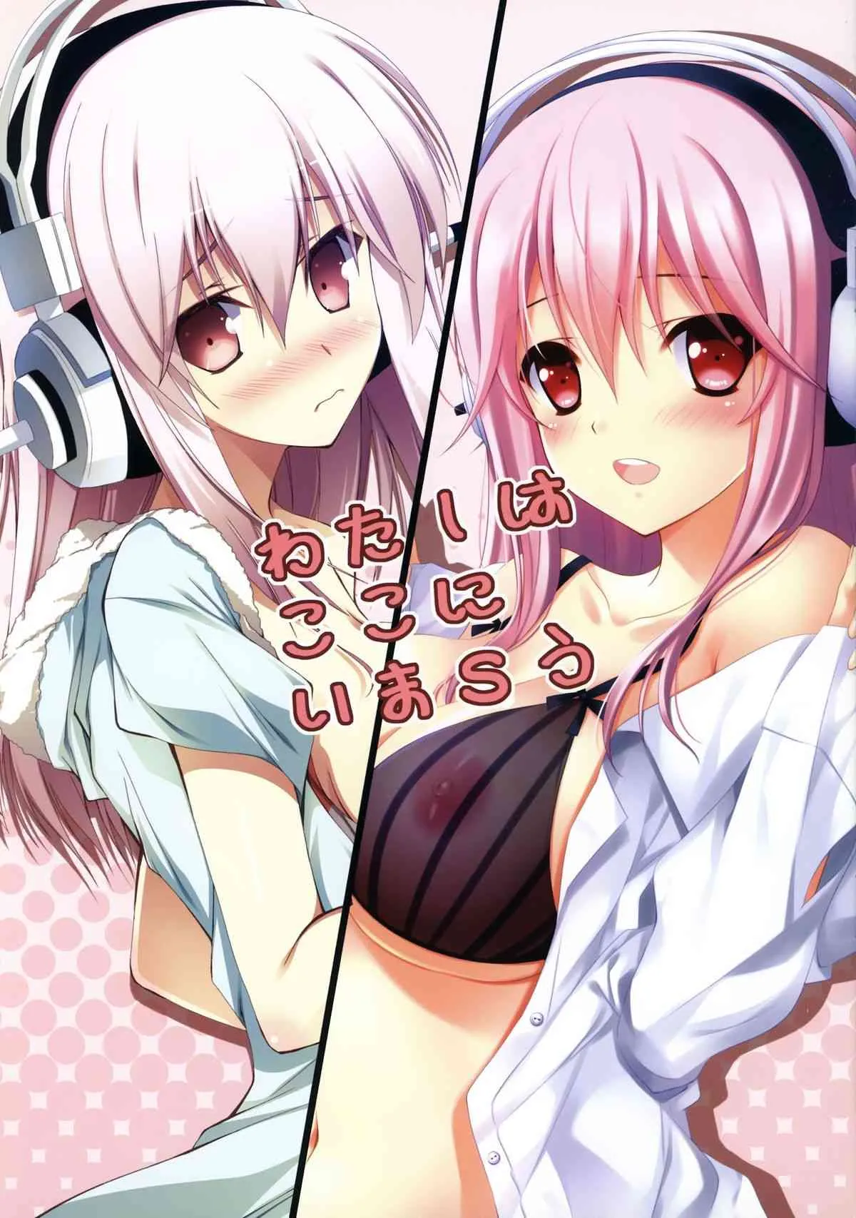 (C80)[Spread-pink/RADIANT (悠樹真琴 Zinno)] 私はここにいまＳう (すーぱーそに子)_3