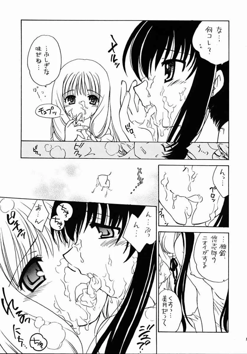 (Cレヴォ31) [ぷりん横丁 (桜花すし)] 有馬神社の娘さん (月陽炎)_10