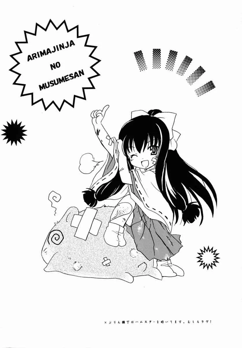 (Cレヴォ31) [ぷりん横丁 (桜花すし)] 有馬神社の娘さん (月陽炎)_2