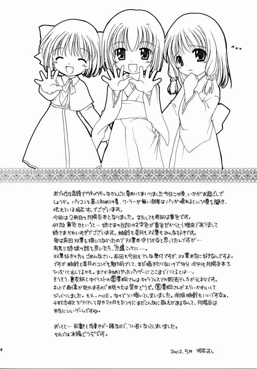 (Cレヴォ31) [ぷりん横丁 (桜花すし)] 有馬神社の娘さん (月陽炎)_3