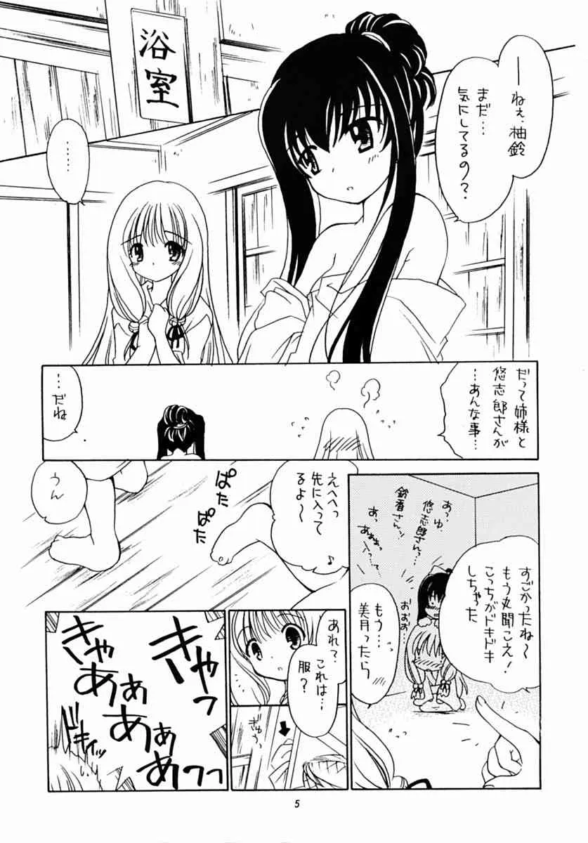 (Cレヴォ31) [ぷりん横丁 (桜花すし)] 有馬神社の娘さん (月陽炎)_4