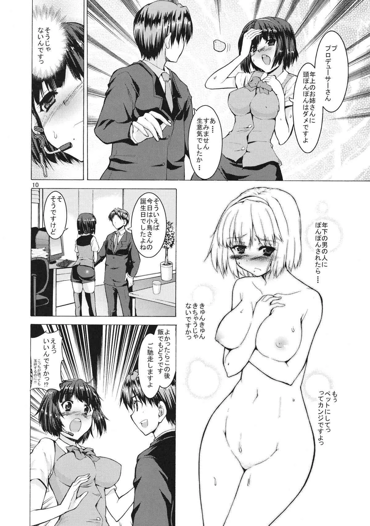 [Sweet Avenue (カヅチ)] ぴよぴよ 魔法にかけられて(THE IDOLM@STER)_10