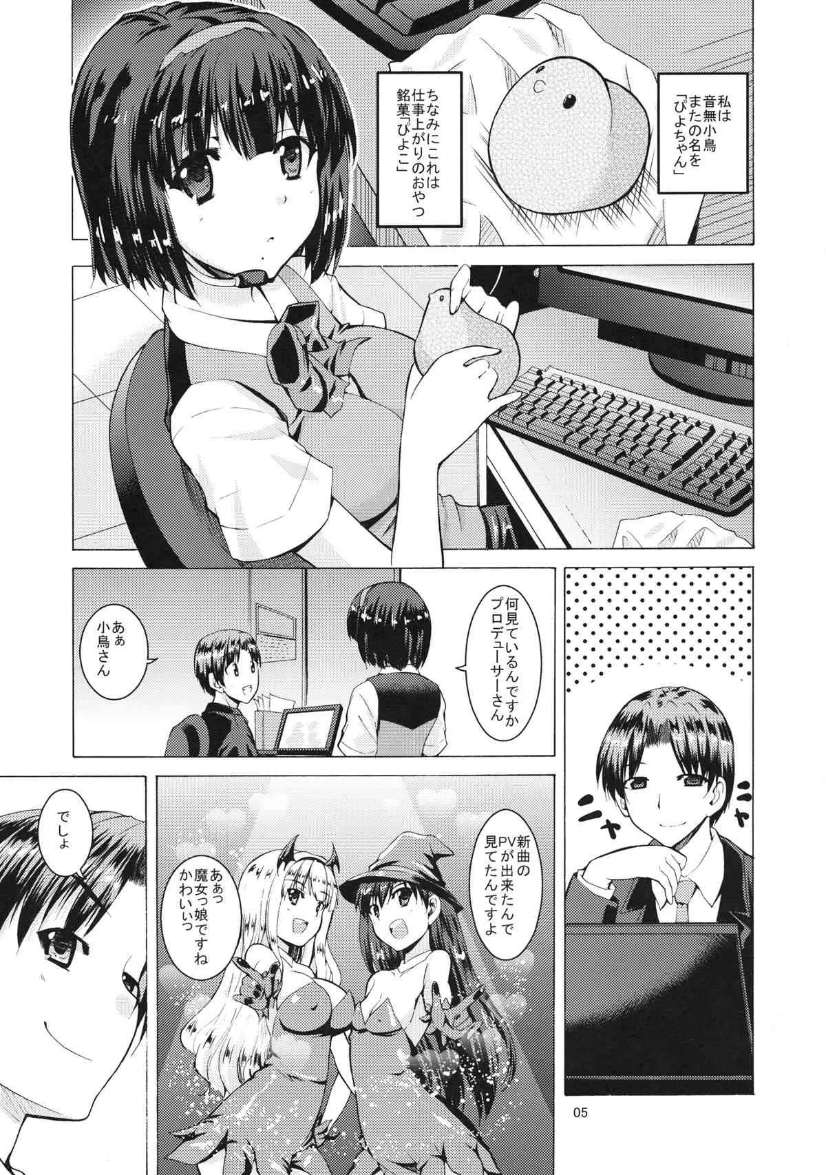 [Sweet Avenue (カヅチ)] ぴよぴよ 魔法にかけられて(THE IDOLM@STER)_5