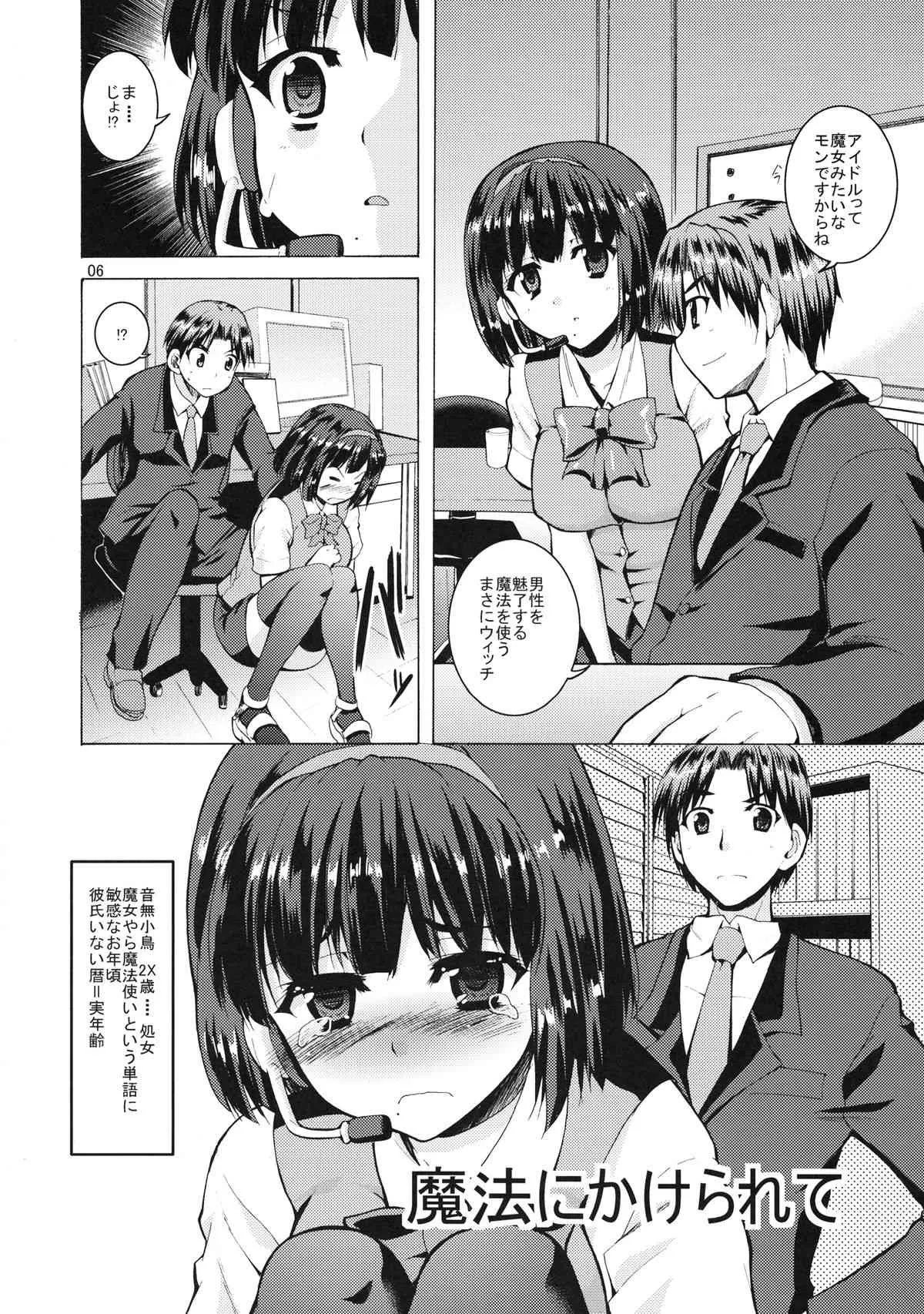 [Sweet Avenue (カヅチ)] ぴよぴよ 魔法にかけられて(THE IDOLM@STER)_6