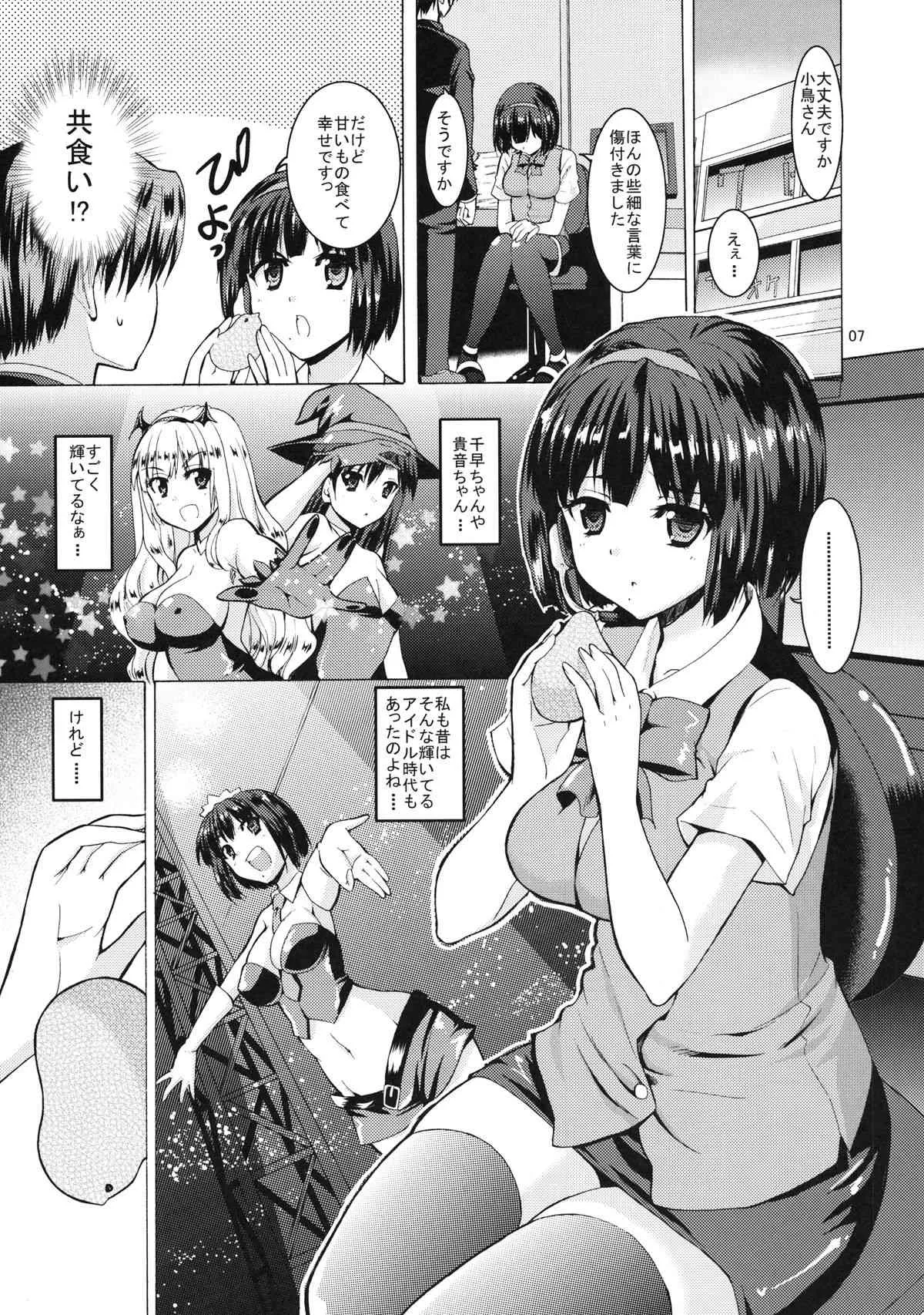 [Sweet Avenue (カヅチ)] ぴよぴよ 魔法にかけられて(THE IDOLM@STER)_7