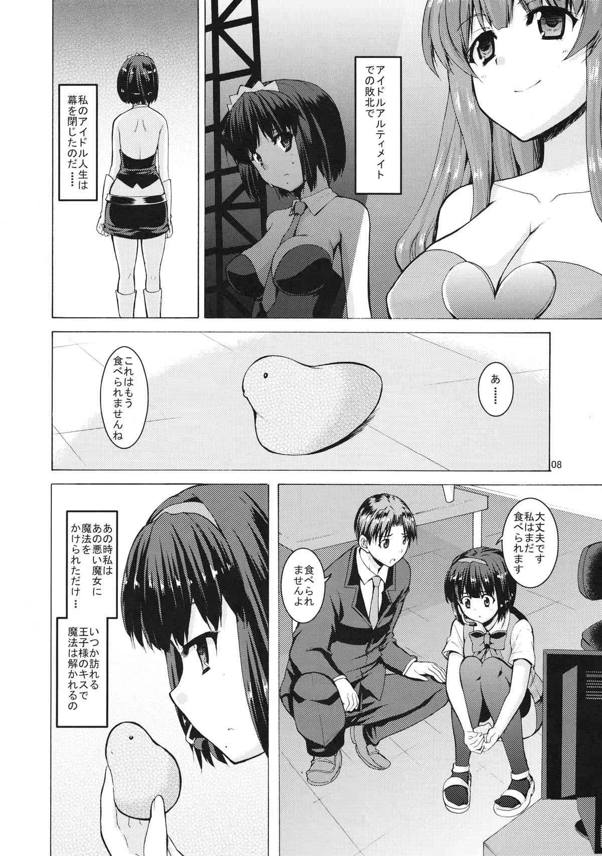 [Sweet Avenue (カヅチ)] ぴよぴよ 魔法にかけられて(THE IDOLM@STER)_8