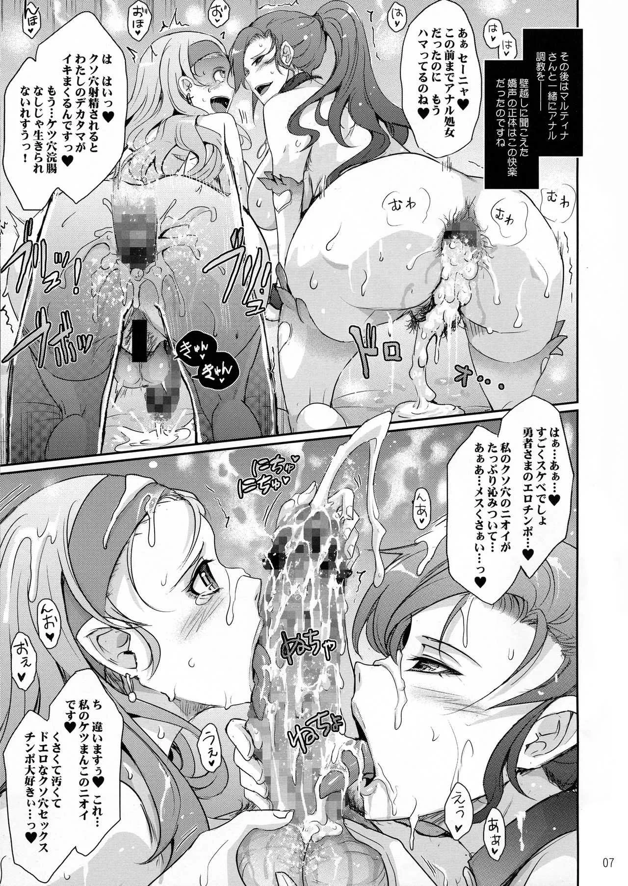 (C94) [我流痴帯 (TANA)] セーニャさんが隣室の淫語エッチにどちゃシコる本 (ドラゴンクエストXI 過ぎ去りし時を求めて)_7