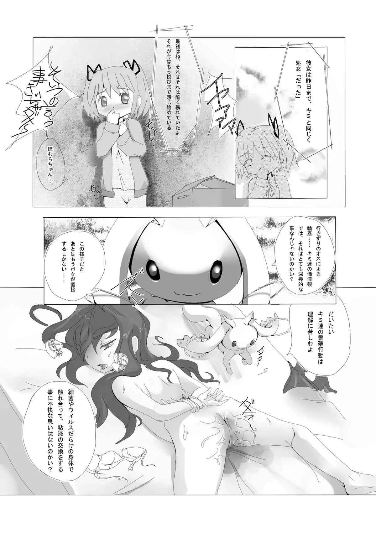[冒険堂] ほむらちゃんとQB…_10