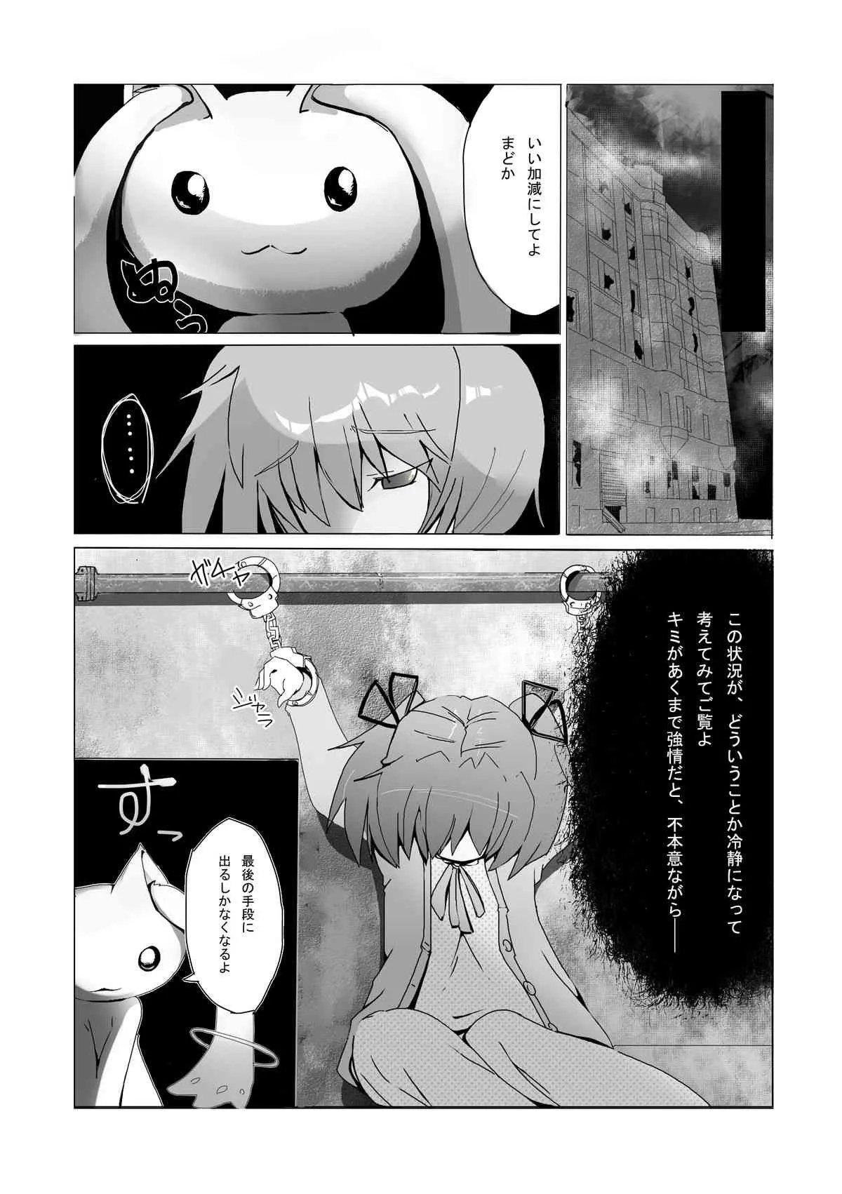 [冒険堂] ほむらちゃんとQB…_2