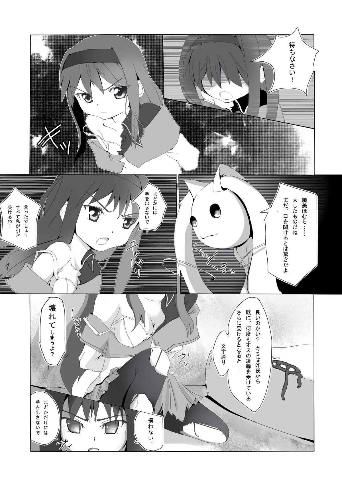 [冒険堂] ほむらちゃんとQB…_4