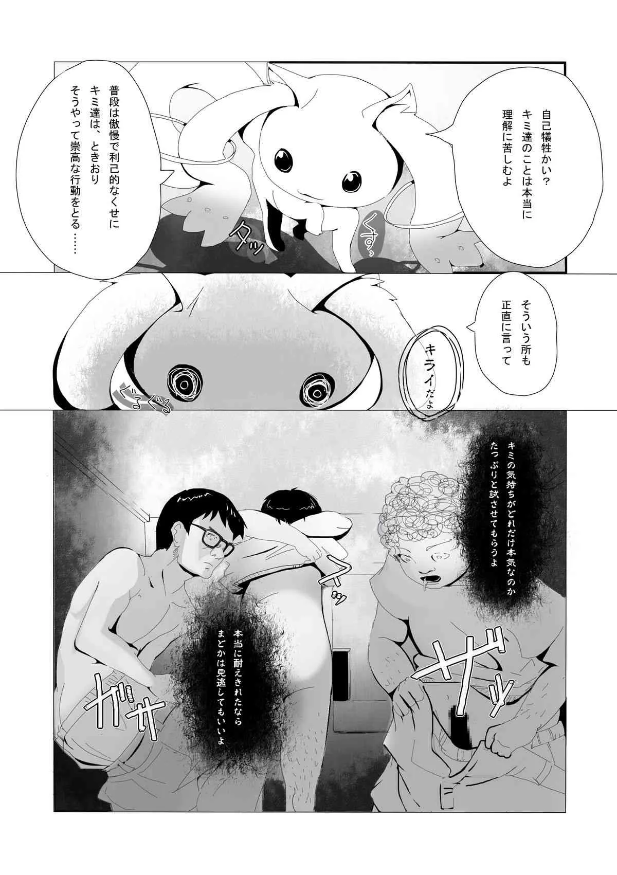 [冒険堂] ほむらちゃんとQB…_5
