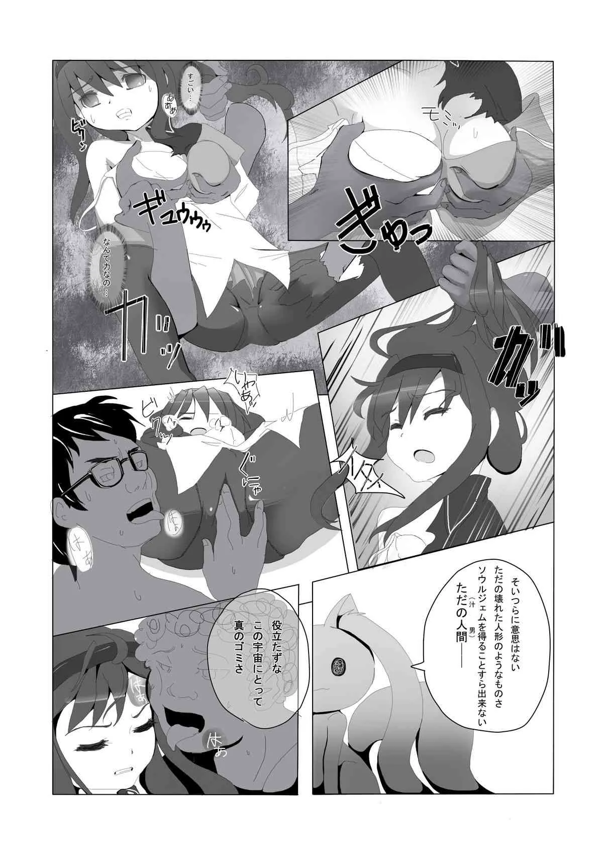 [冒険堂] ほむらちゃんとQB…_6
